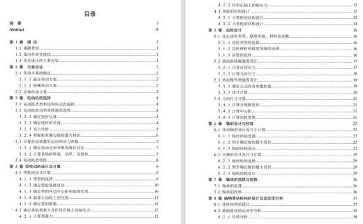 D 对称传动式剪板机设计三维SW2012带参+CAD+说明书缩略图