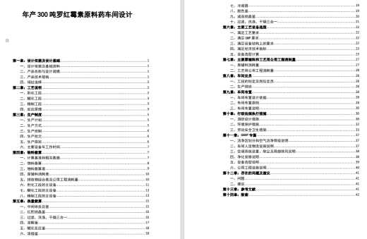 罗红霉素原料药车间设计（含PID图纸）CAD+说明缩略图