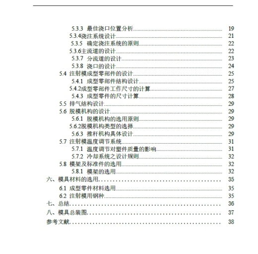 肥皂盒模具三维UG7.0+CAD+说明书缩略图