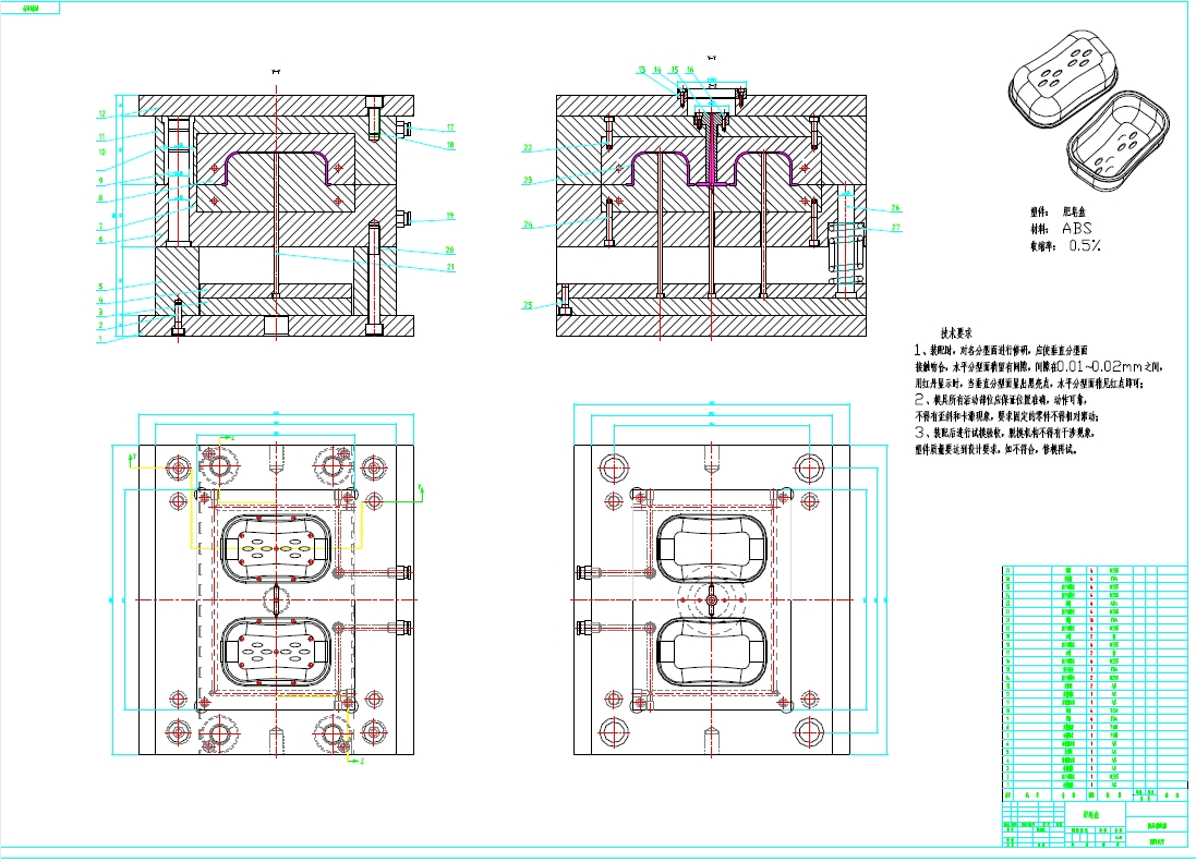 肥皂盒模具三维UG7.0+CAD+说明书