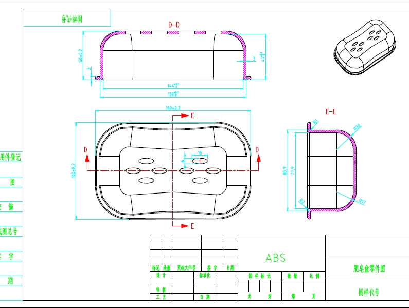 肥皂盒模具三维UG7.0+CAD+说明书