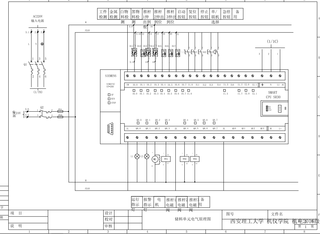 机电一体化实训台分拣单元+CAD+说明