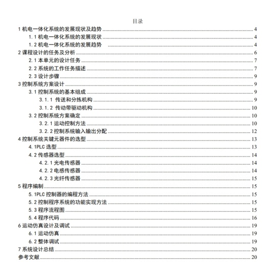 机电一体化实训台分拣单元+CAD+说明缩略图
