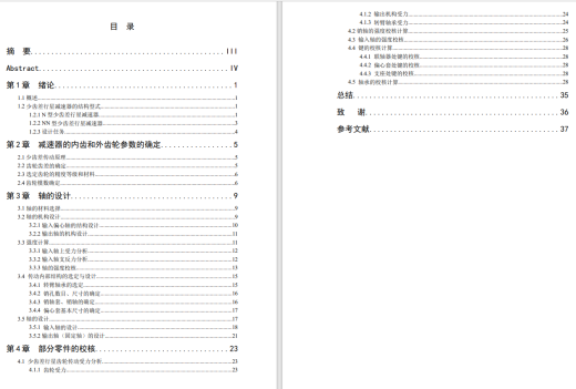 少齿差行星齿轮专用减速器CAD+说明缩略图