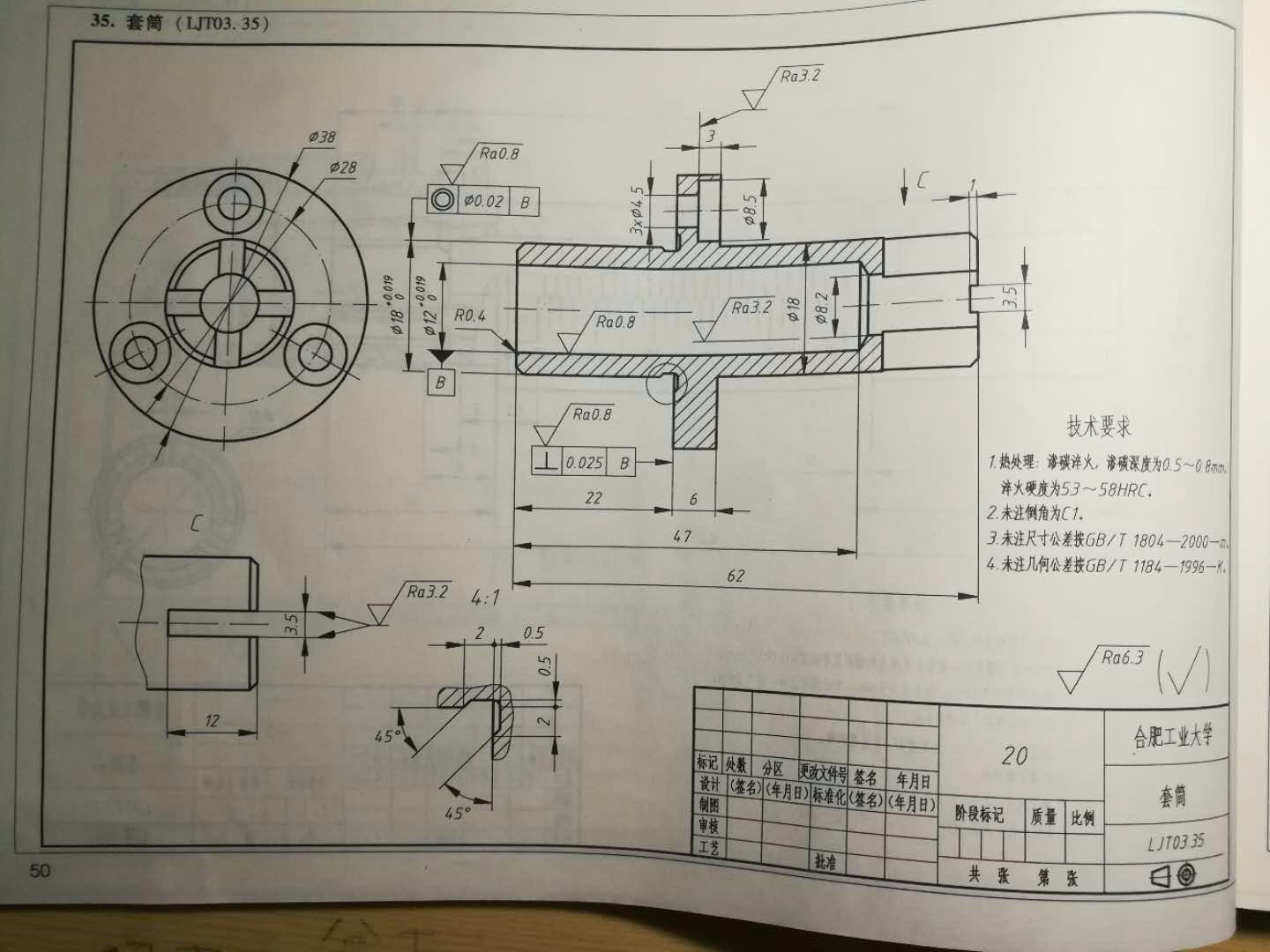 LJT03.35套筒机械加工工艺规程及夹具设计