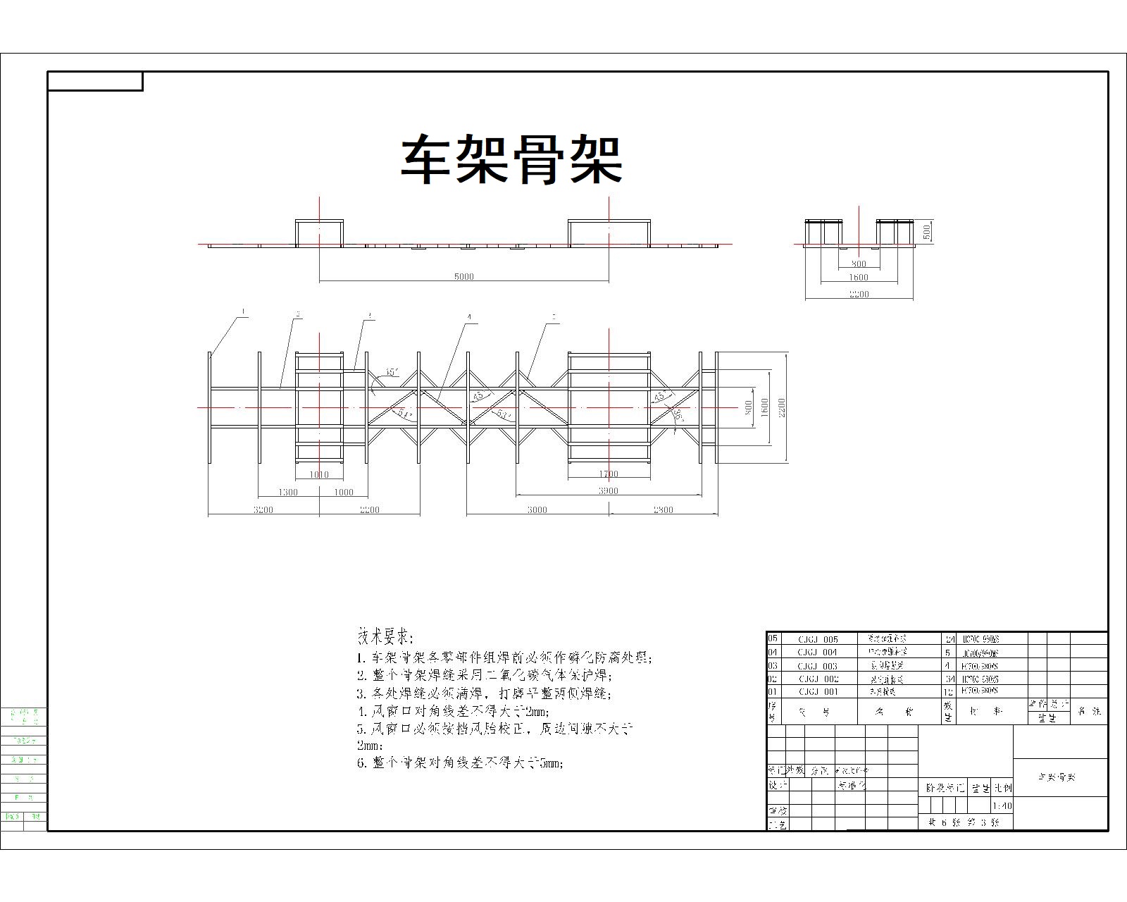 整体式客车车身设计+说明书