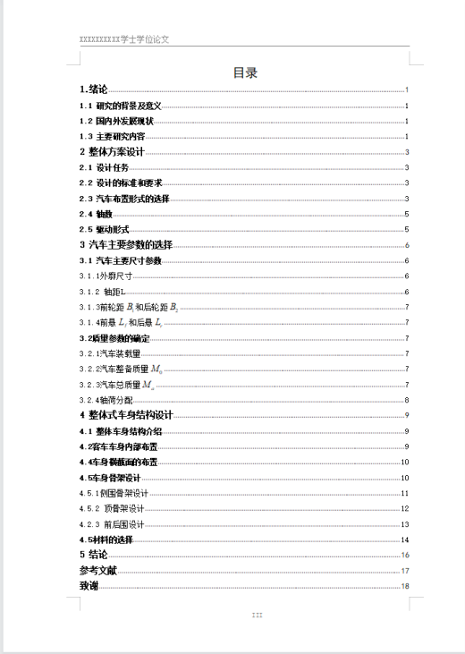 整体式客车车身设计+说明书缩略图