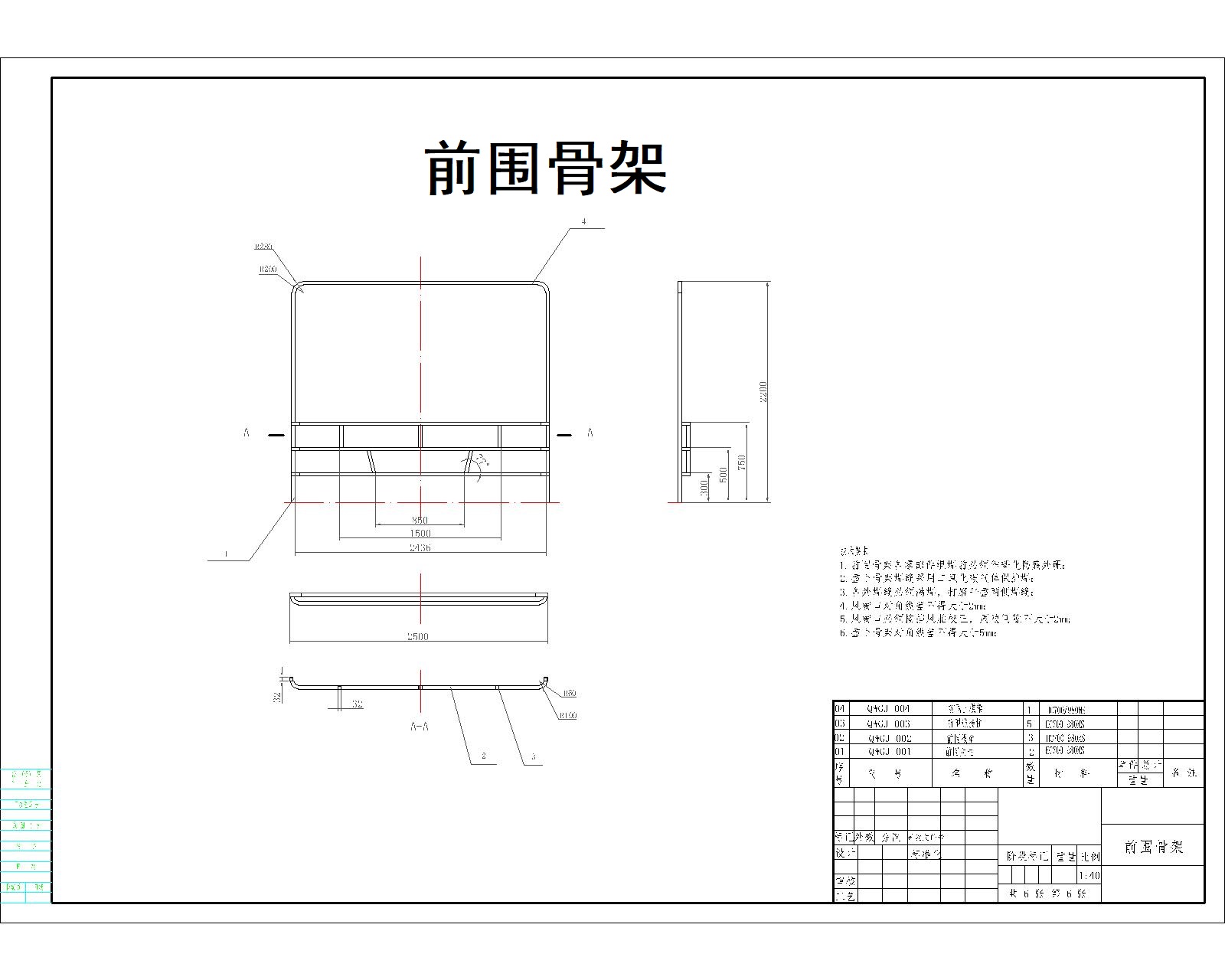 整体式客车车身设计+说明书