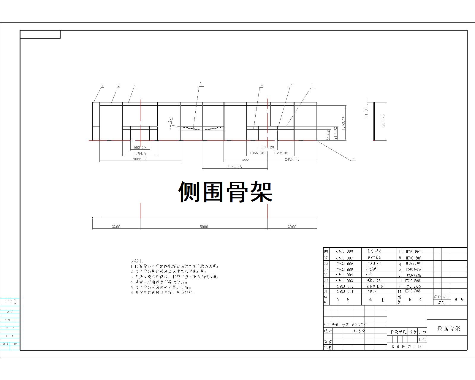 整体式客车车身设计+说明书