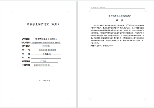 整体式客车车身设计+说明书缩略图