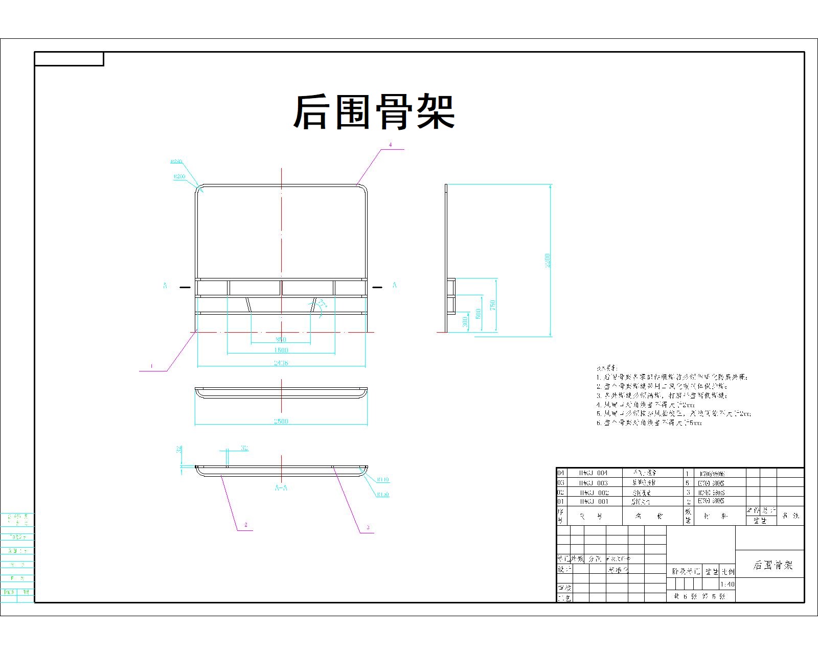 整体式客车车身设计+说明书