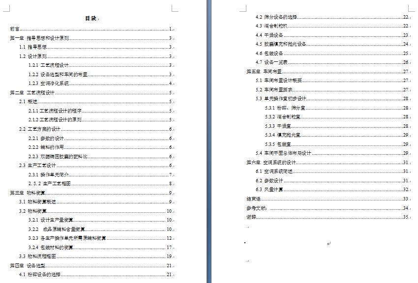 年产1.5亿双醋瑞因胶囊制药工艺设计+CAD+说明书