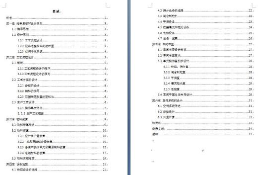 年产1.5亿双醋瑞因胶囊制药工艺设计+CAD+说明书缩略图