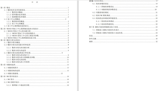 加工中心第四轴的改造三维UG10.0带参+说明缩略图