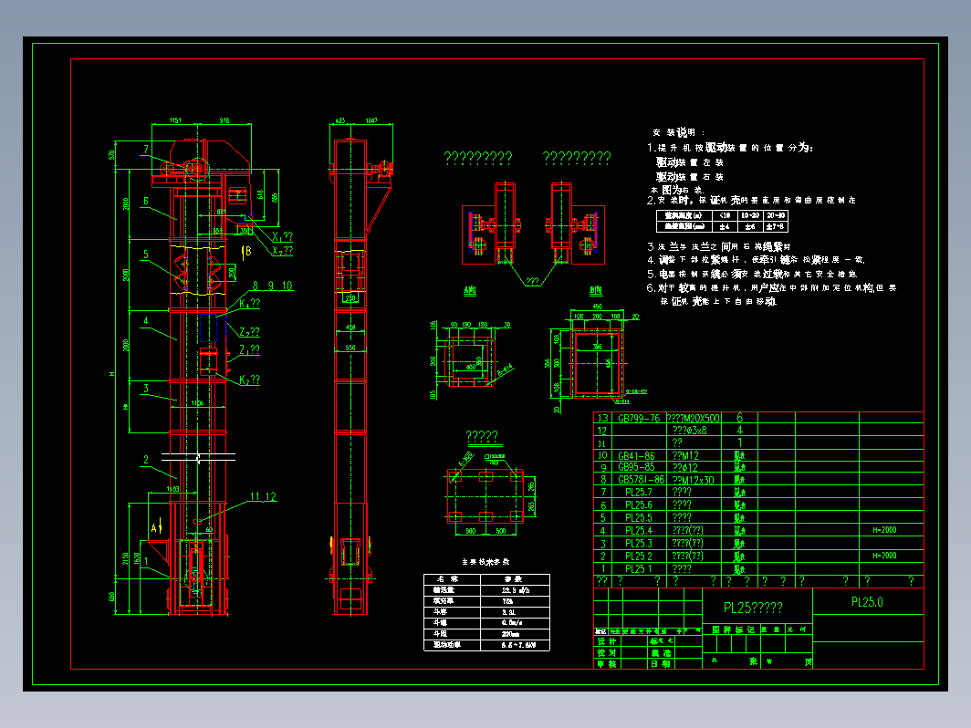 PL25斗式提升机