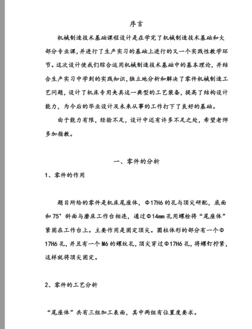 尾座体加工工艺及钻φ17孔夹具设计三维UG5.0带参+CAD+说明书缩略图