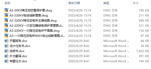 220∕60KV降压变电所电气部分设计CAD+说明缩略图