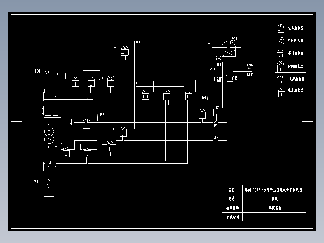 220∕60KV降压变电所电气部分设计CAD+说明