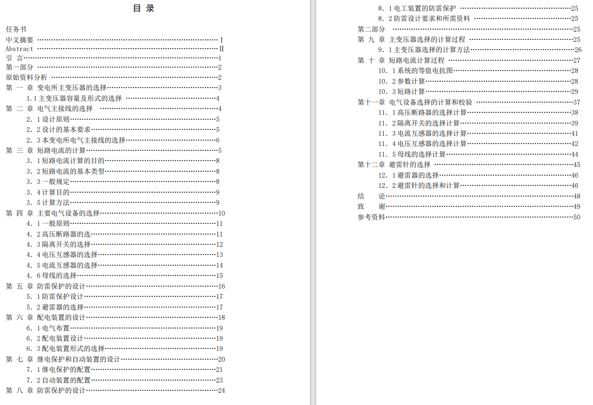 220∕60KV降压变电所电气部分设计CAD+说明