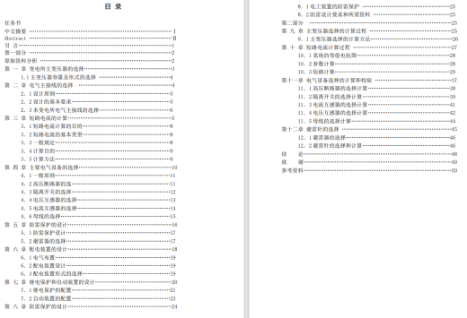 220∕60KV降压变电所电气部分设计CAD+说明缩略图