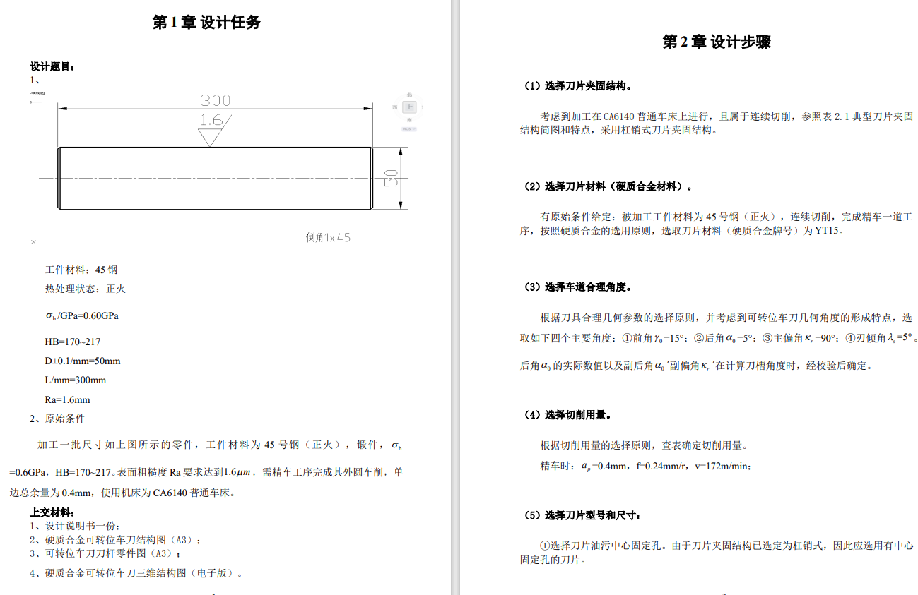 杠销夹紧式外圆可转位车刀设计CAD+说明