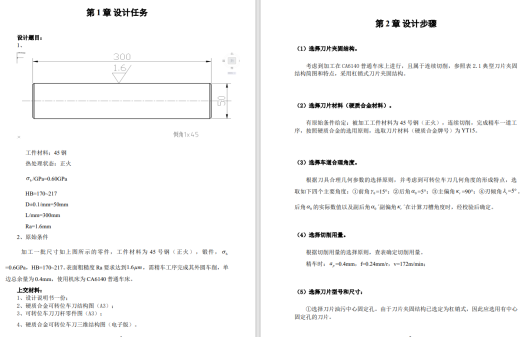 杠销夹紧式外圆可转位车刀设计CAD+说明缩略图