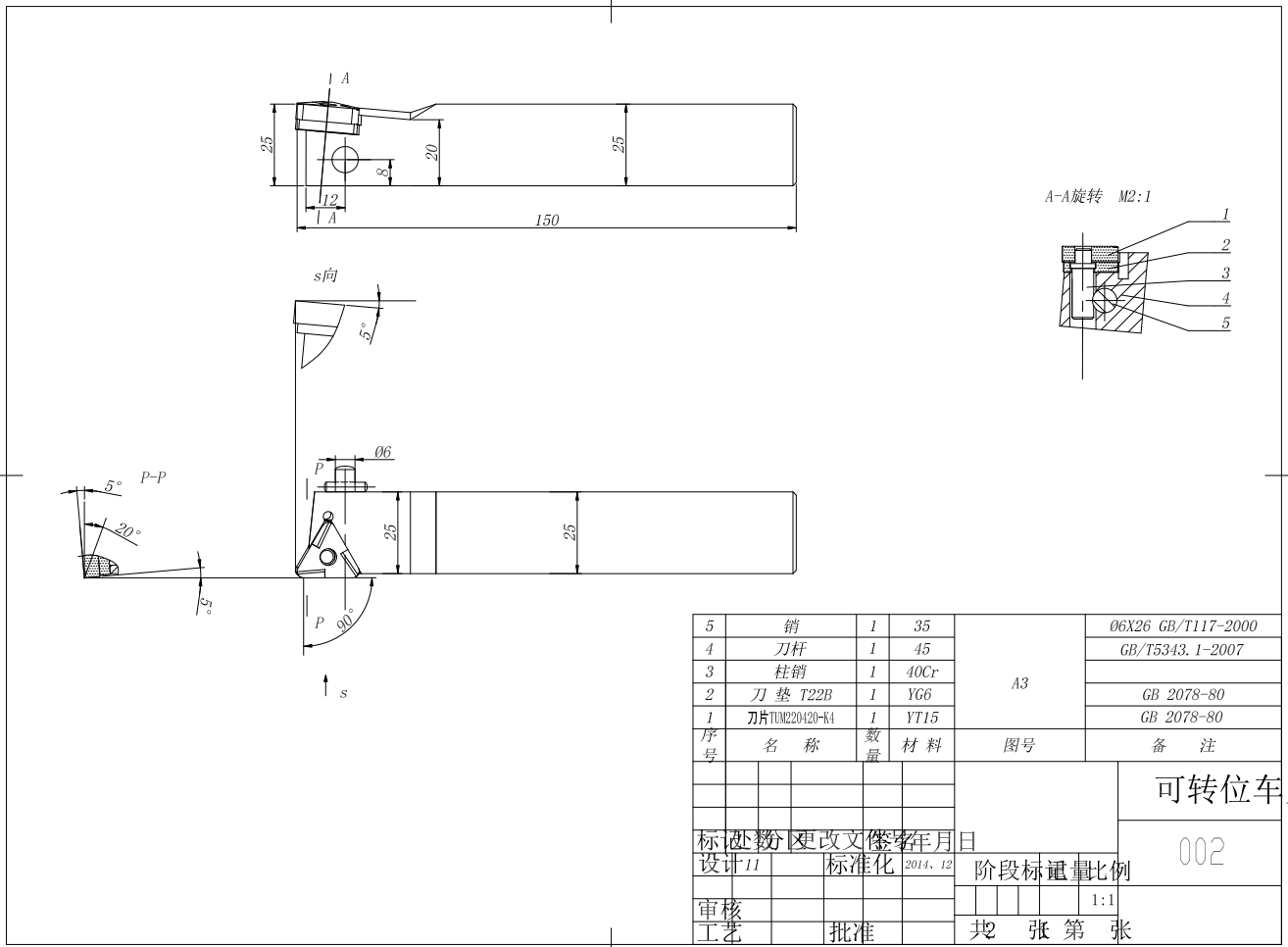 杠销夹紧式外圆可转位车刀设计CAD+说明