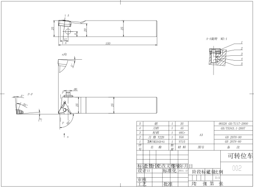 杠销夹紧式外圆可转位车刀设计CAD+说明缩略图