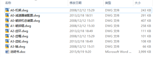 齿辊破碎机的设计CAD+说明缩略图