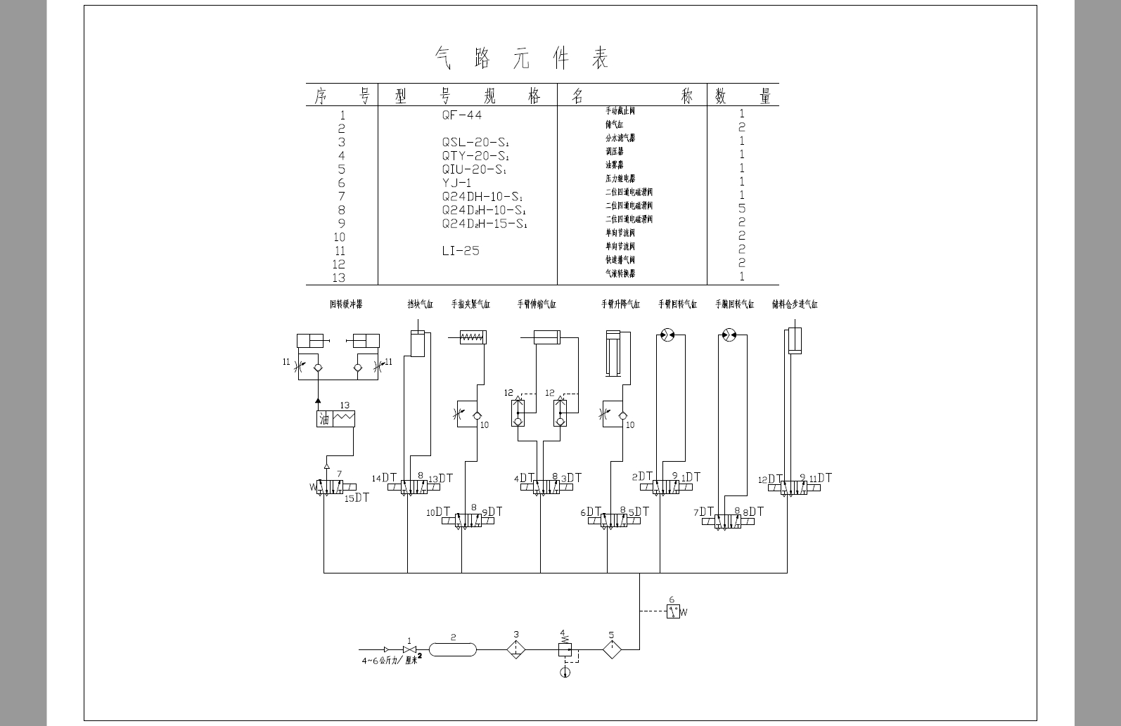 100吨冲床自动上下料机械手+CAD+说明书