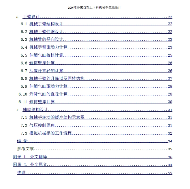 100吨冲床自动上下料机械手+CAD+说明书