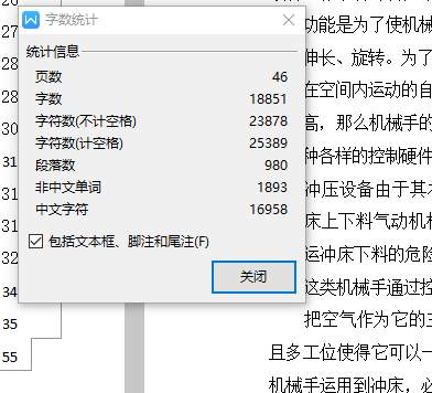 100吨冲床自动上下料机械手+CAD+说明书缩略图