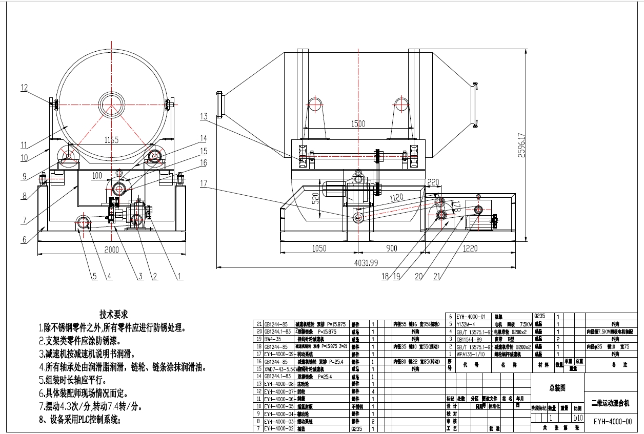 EYH-4000二维运动混合机总图CAD图纸