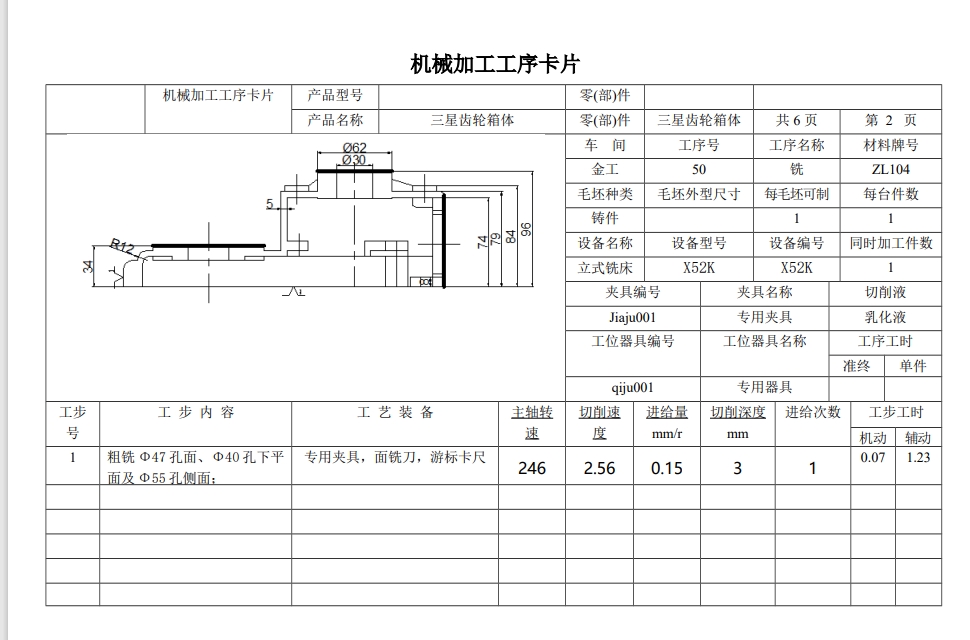 三星齿轮箱体加工工艺及夹具设计CAD+说明书