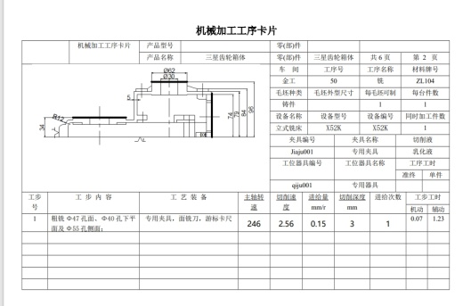 三星齿轮箱体加工工艺及夹具设计CAD+说明书缩略图