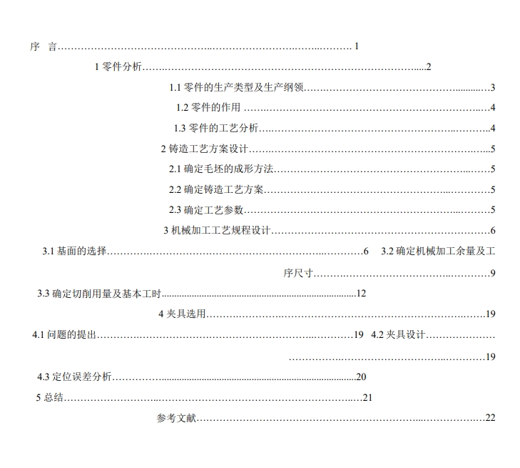 三星齿轮箱体加工工艺及夹具设计CAD+说明书