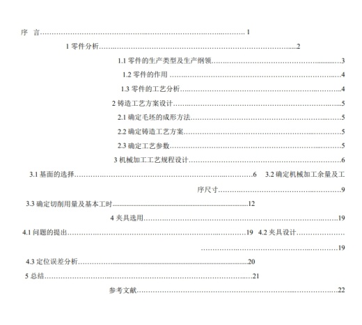 三星齿轮箱体加工工艺及夹具设计CAD+说明书缩略图