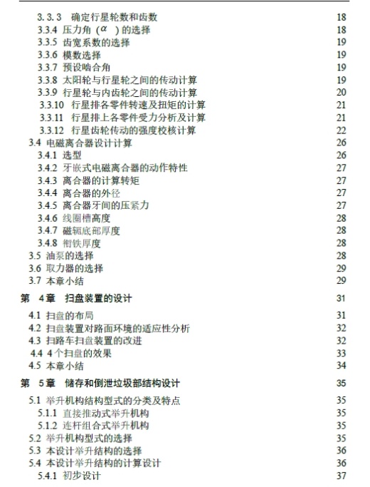 改装道路清扫车设计【卡车式】+CAD+说明书缩略图