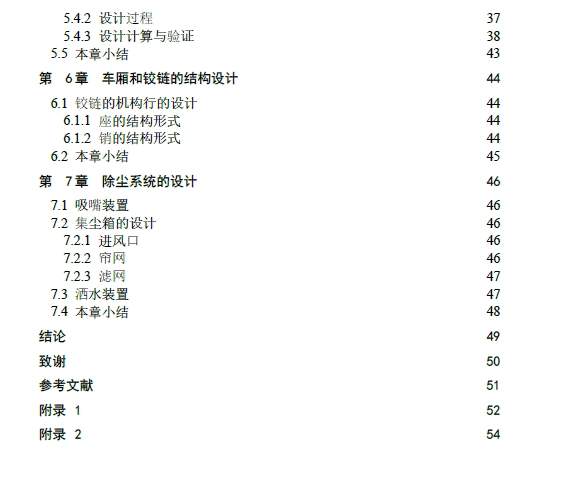 改装道路清扫车设计【卡车式】+CAD+说明书