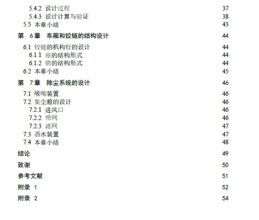 改装道路清扫车设计【卡车式】+CAD+说明书缩略图