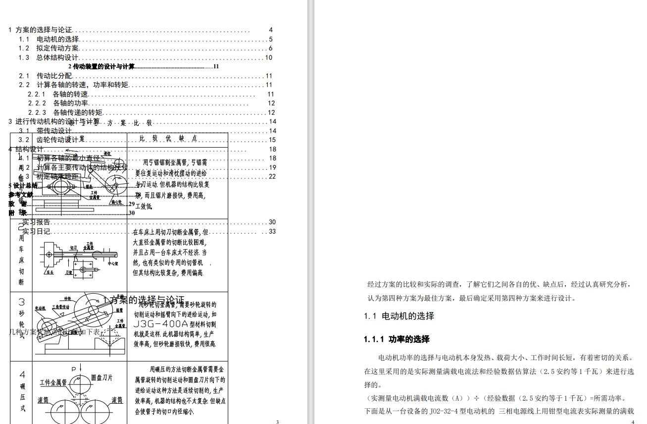 碾压式切管机设计+CAD+说明