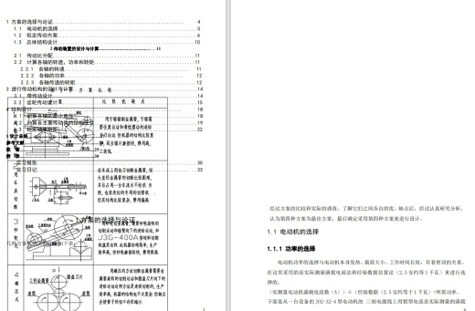碾压式切管机设计+CAD+说明缩略图