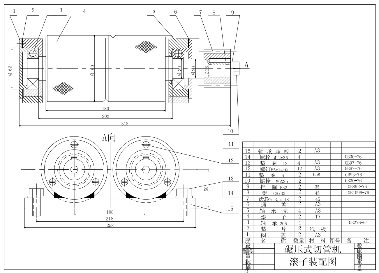 碾压式切管机设计+CAD+说明