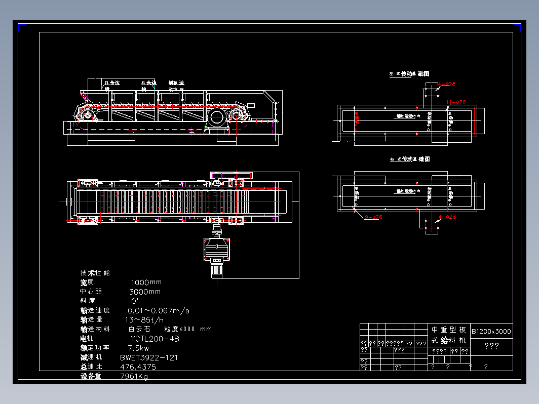 Q中重型板式给料机B1200x3000总图