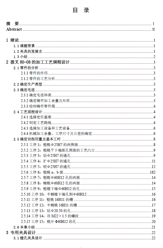 拨叉831002铣32X90面夹具设计+CAD+说明书  -屿双网