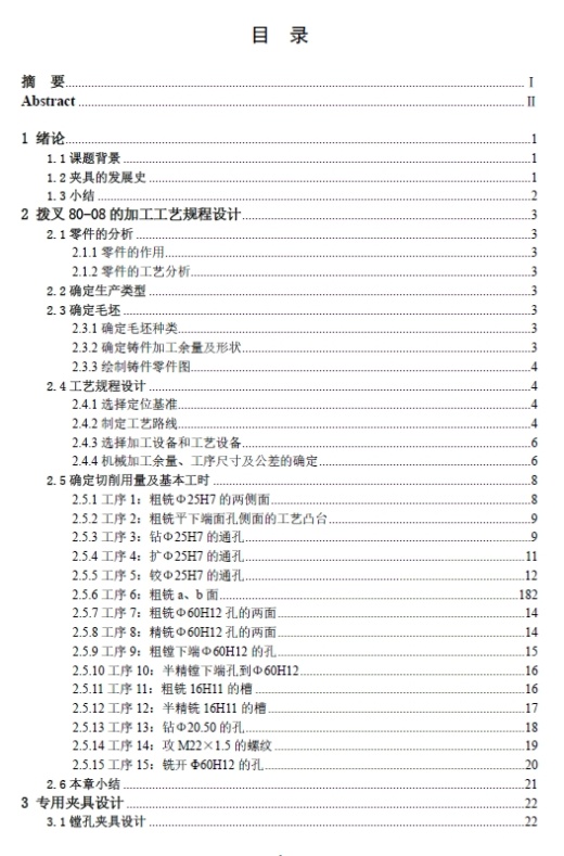 拨叉831002铣32X90面夹具设计+CAD+说明书  -屿双网缩略图
