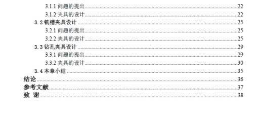 拨叉831002铣32X90面夹具设计+CAD+说明书  -屿双网缩略图