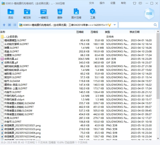缠绕膜机构卷绕机（含动画仿真）三维SW2016带参缩略图