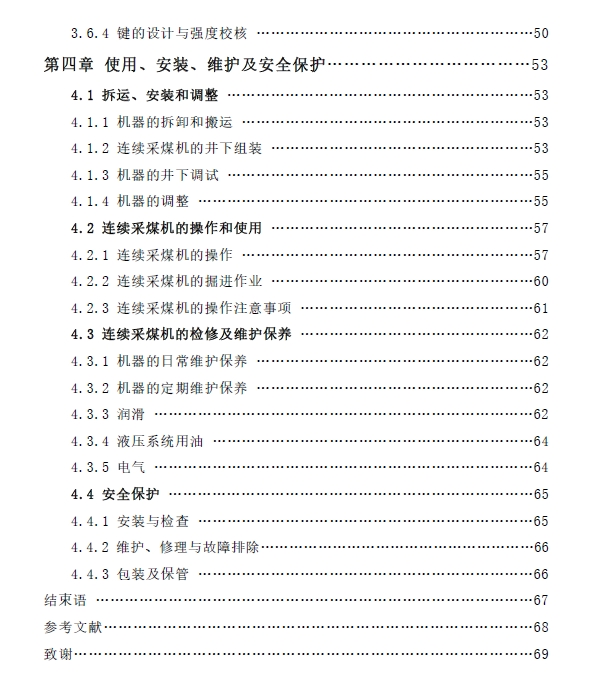 连续采煤机截割部设计+CAD+说明书