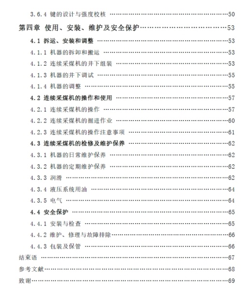 连续采煤机截割部设计+CAD+说明书缩略图